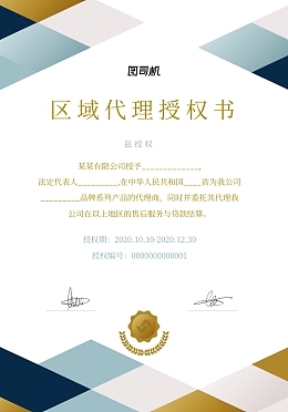 授權委托書