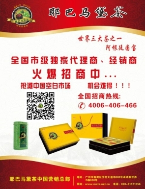 耶巴馬黛茶全國招商代理加盟——攜手開拓新市場，共創(chuàng)健康飲品新藍(lán)海